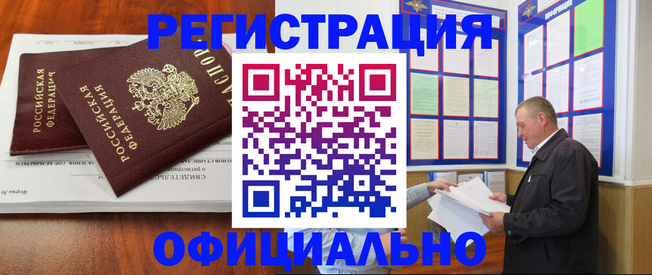 прописка штамп в Ачинске
