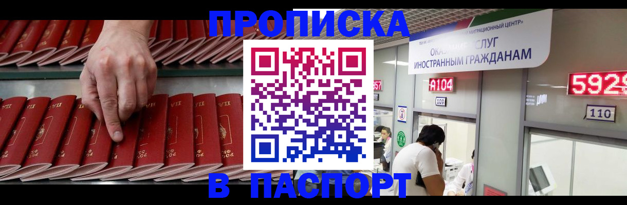 прописка для кредита в Ачинске