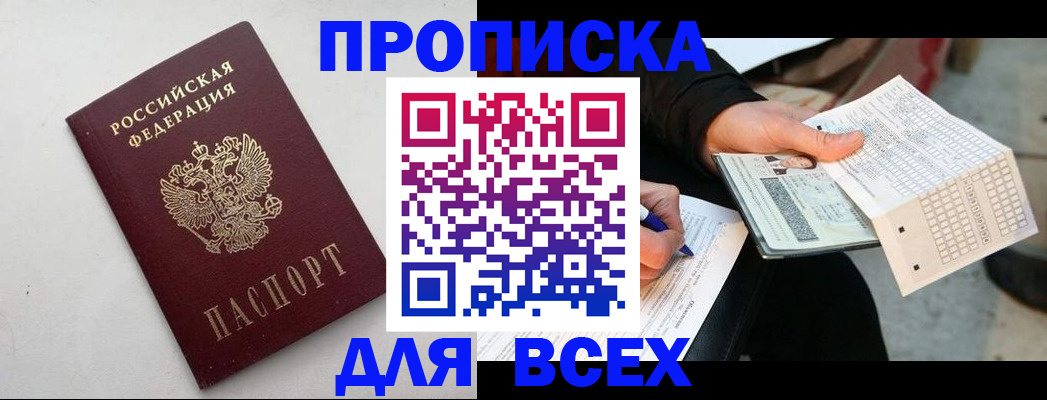 временная регистрация собственник в Ачинске